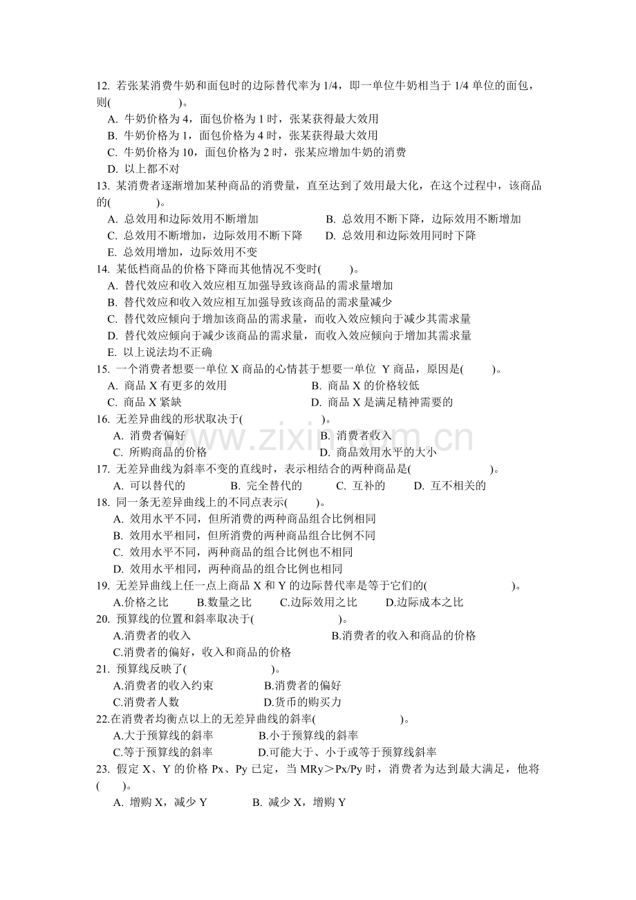 西方经济学第三章消费者行为理论练习3.doc_第2页