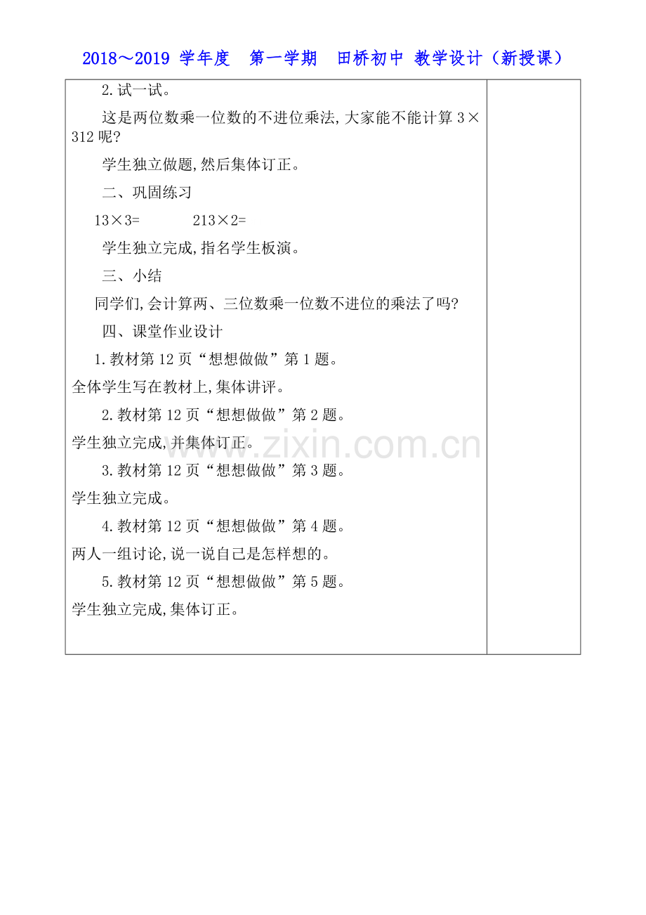 第六课时两、三位数乘一位数(不进位)的笔算.docx_第3页