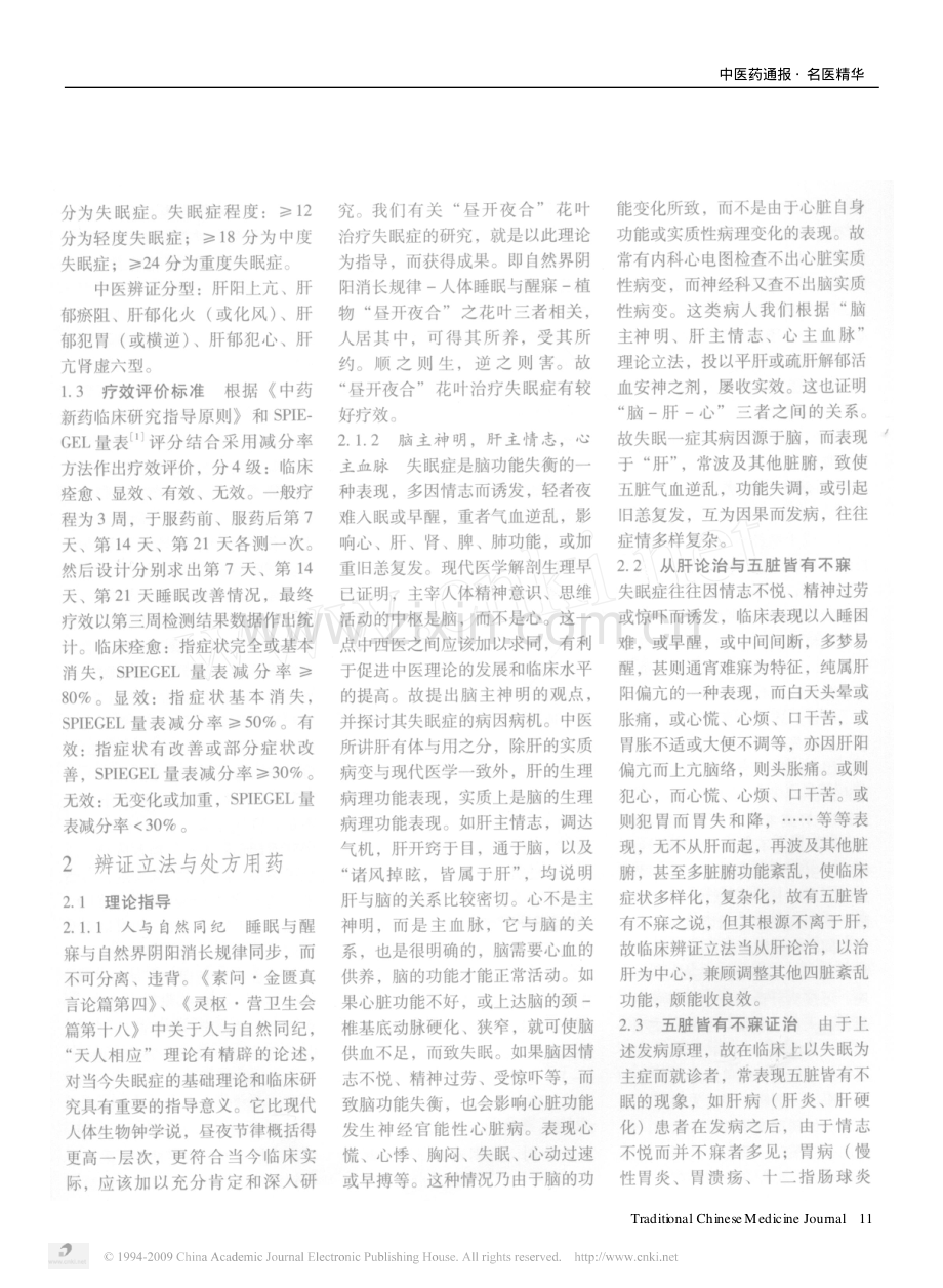 失眠症的中医诊断_辨证和治疗.pdf_第2页