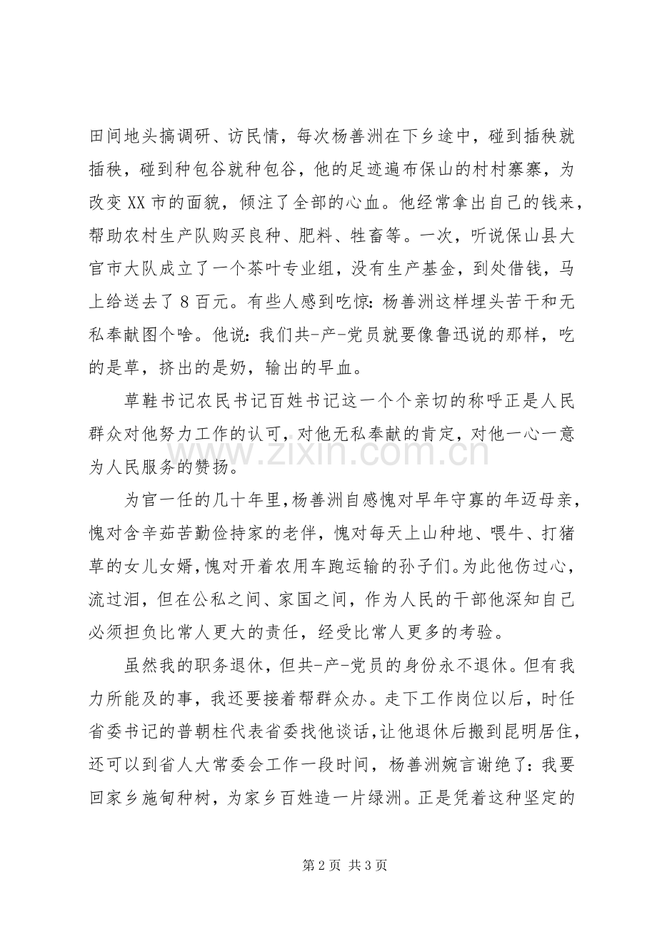 先进事迹体会心得.docx_第2页