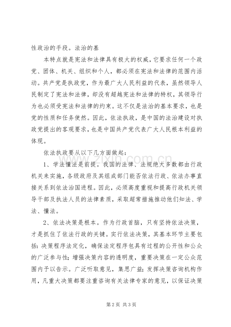 依法行政体会心得.docx_第2页