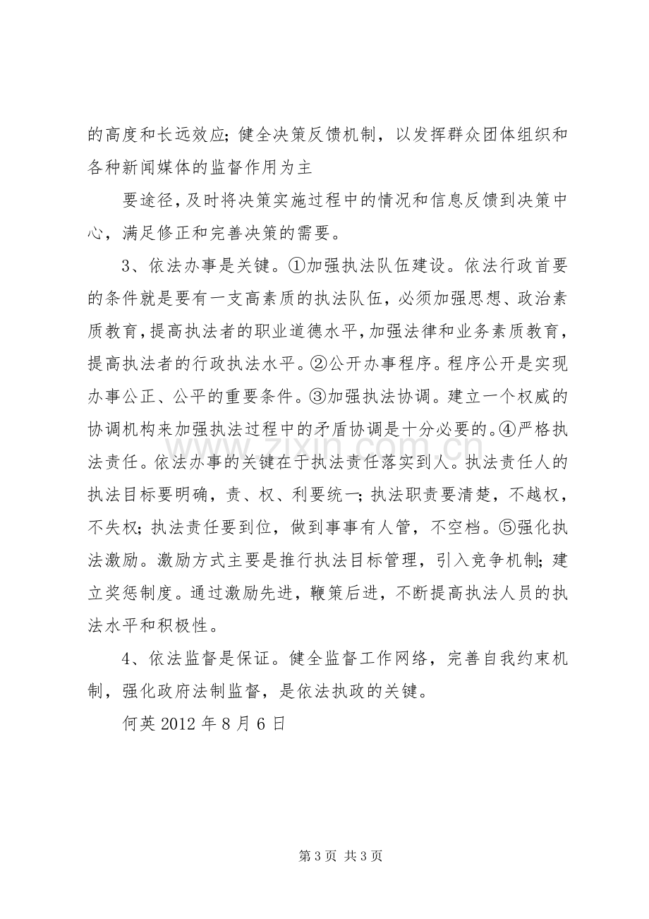 依法行政体会心得.docx_第3页