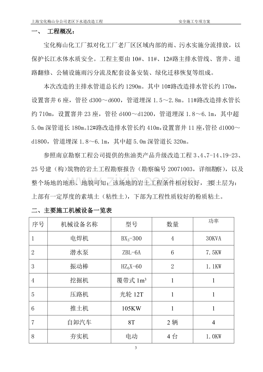 化工老区下水道改造施工用电专项方案.doc_第3页