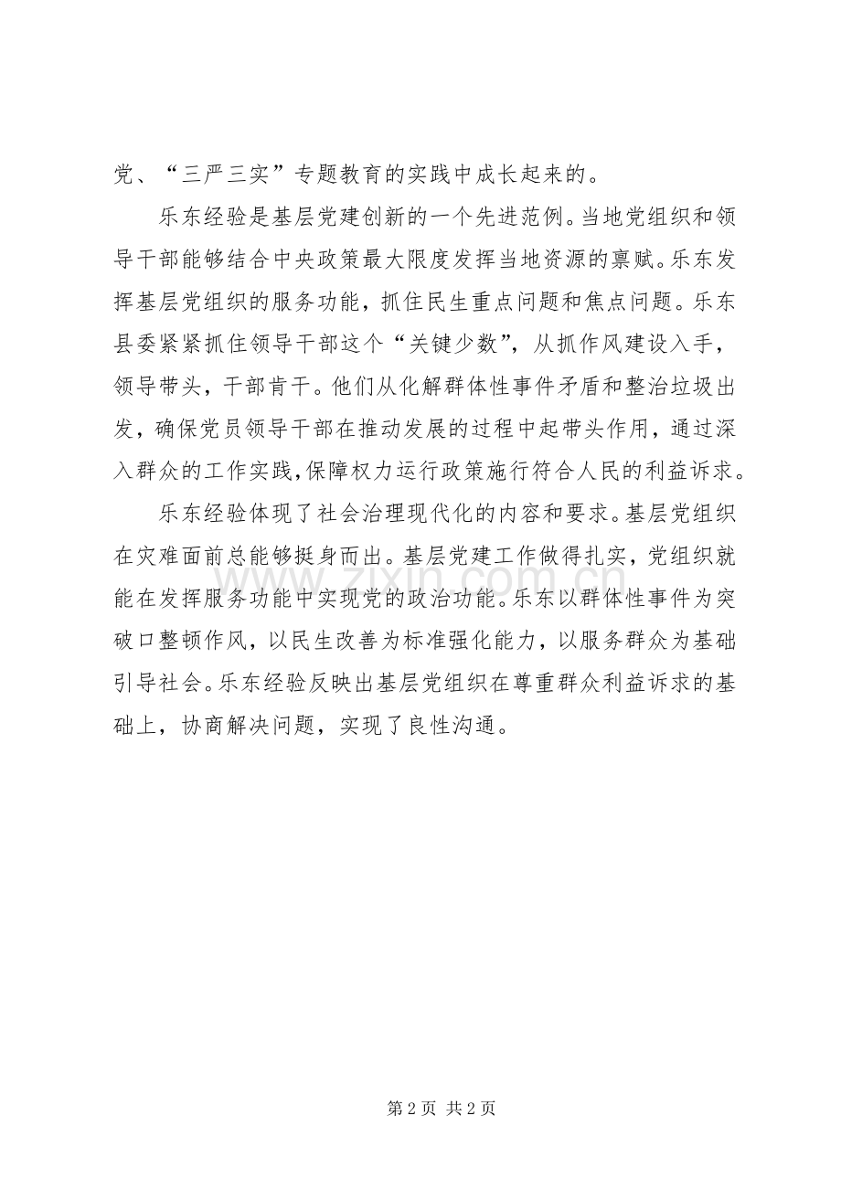 XX学习乐东精神体会心得[范文模版].docx_第2页