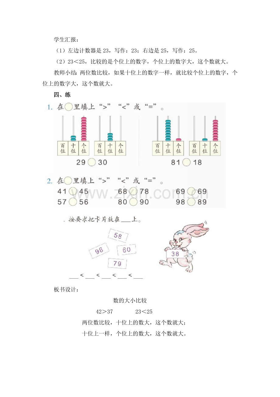 数的大小比较.doc_第3页