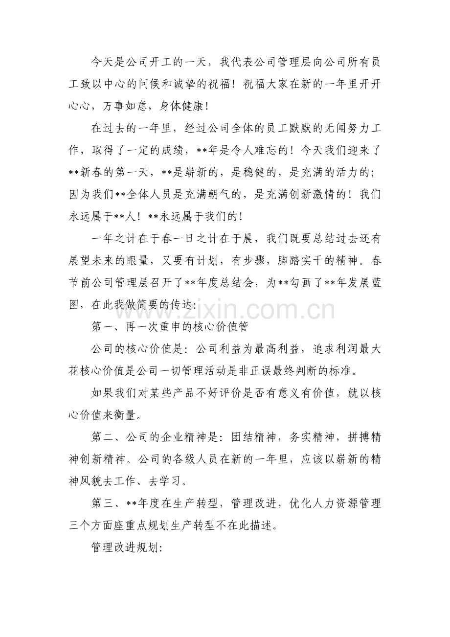 兔年企业新年开工领导寄语范文(通用3篇).pdf_第2页