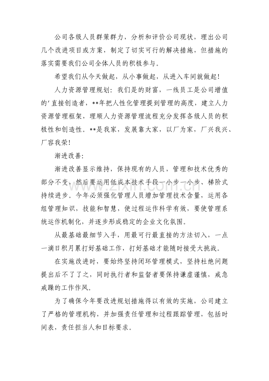 兔年企业新年开工领导寄语范文(通用3篇).pdf_第3页