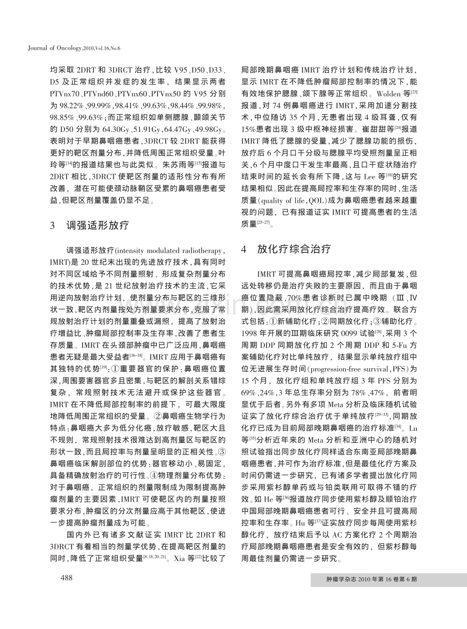 鼻咽癌放射治疗的发展及现况.pdf_第2页