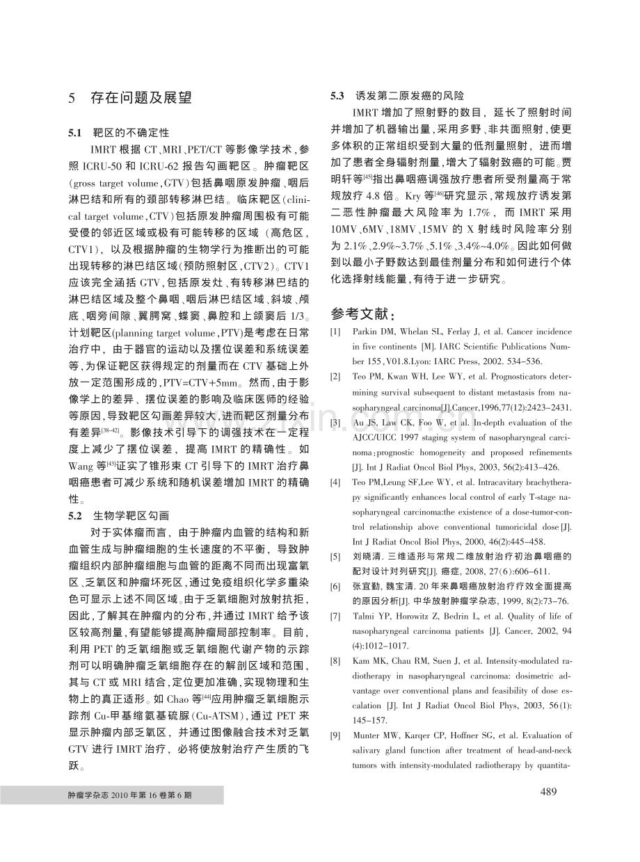 鼻咽癌放射治疗的发展及现况.pdf_第3页