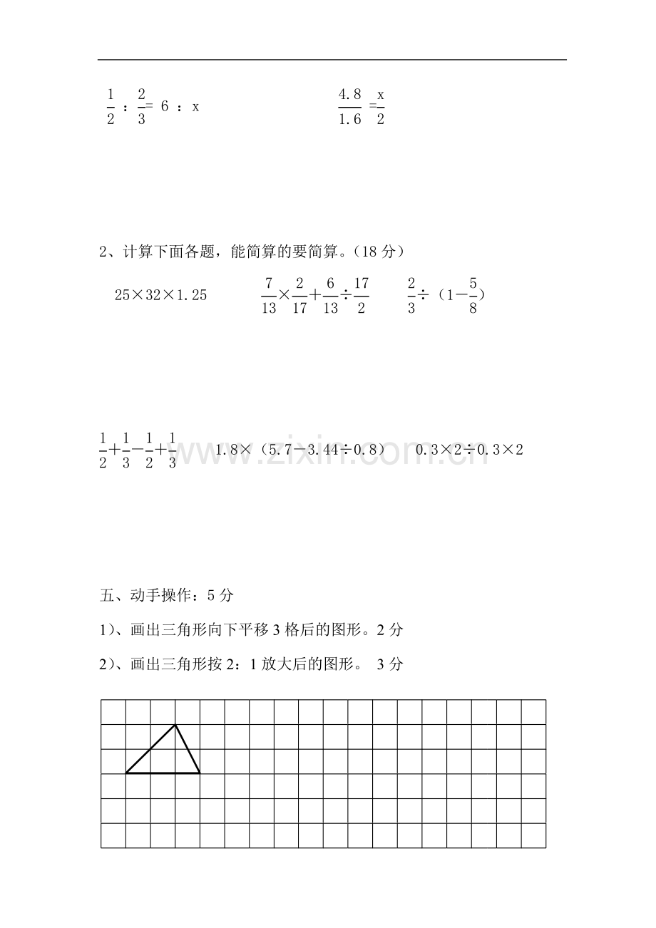 六下第三单元试卷《比例》.doc_第3页