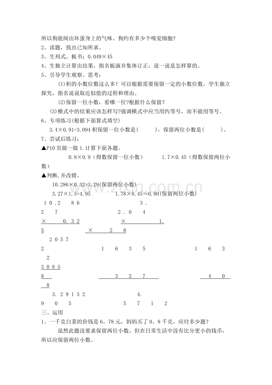 第一单元第四课时积的近似值.doc_第2页