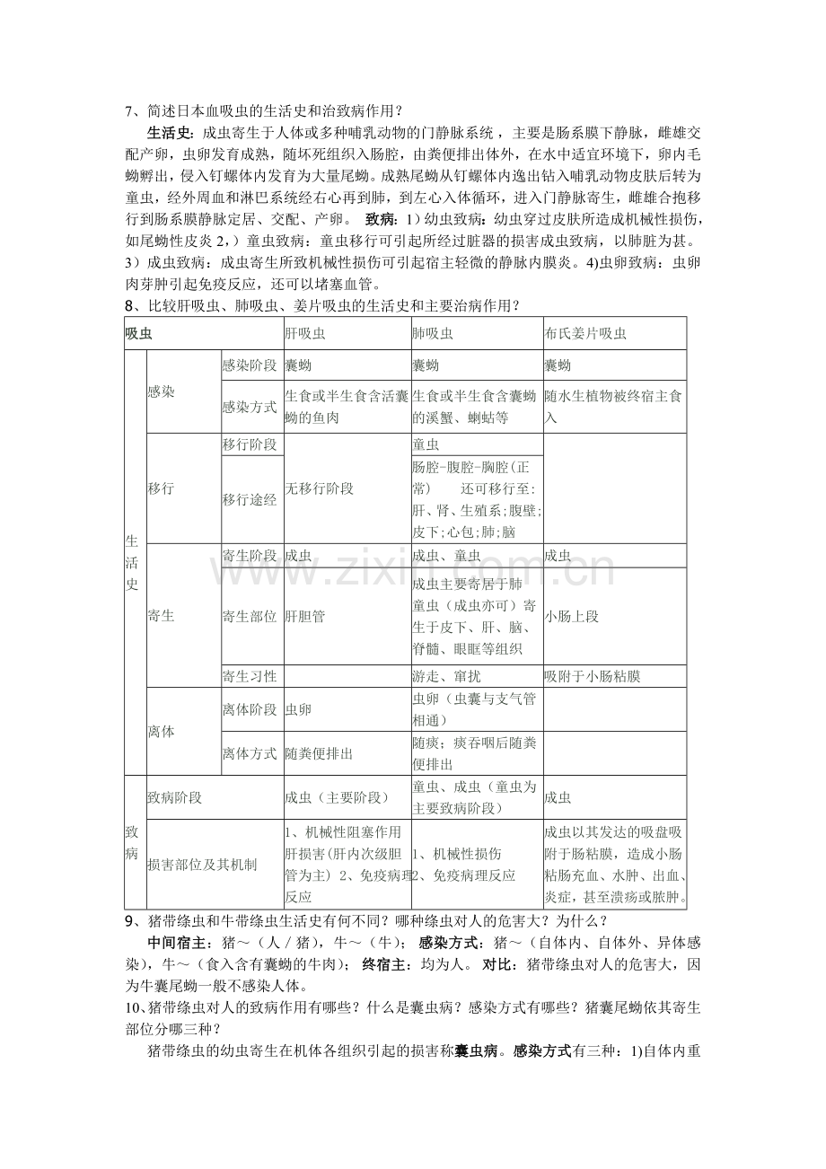 寄生虫大题.doc_第2页