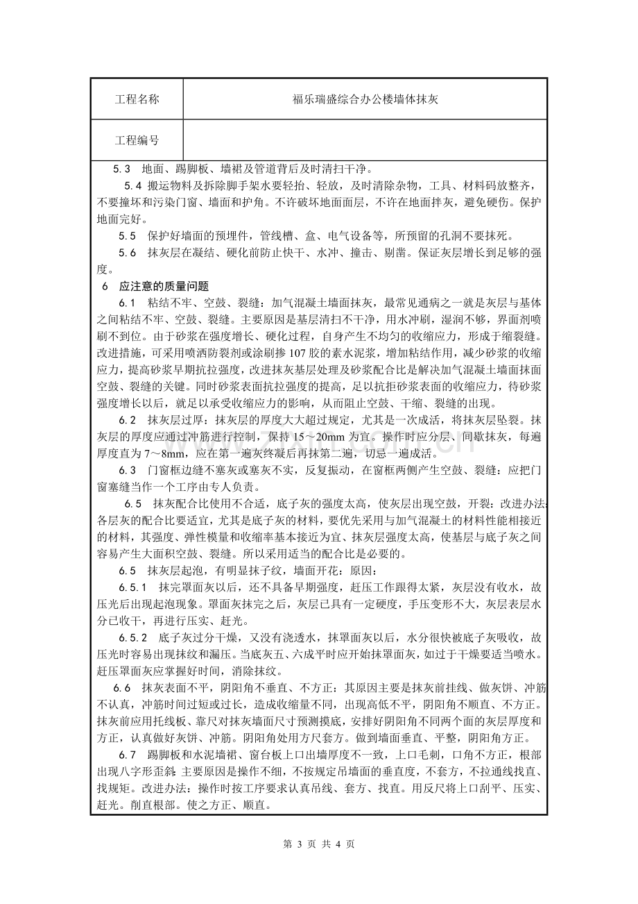 加气混凝土砌块抹灰交底.doc_第3页