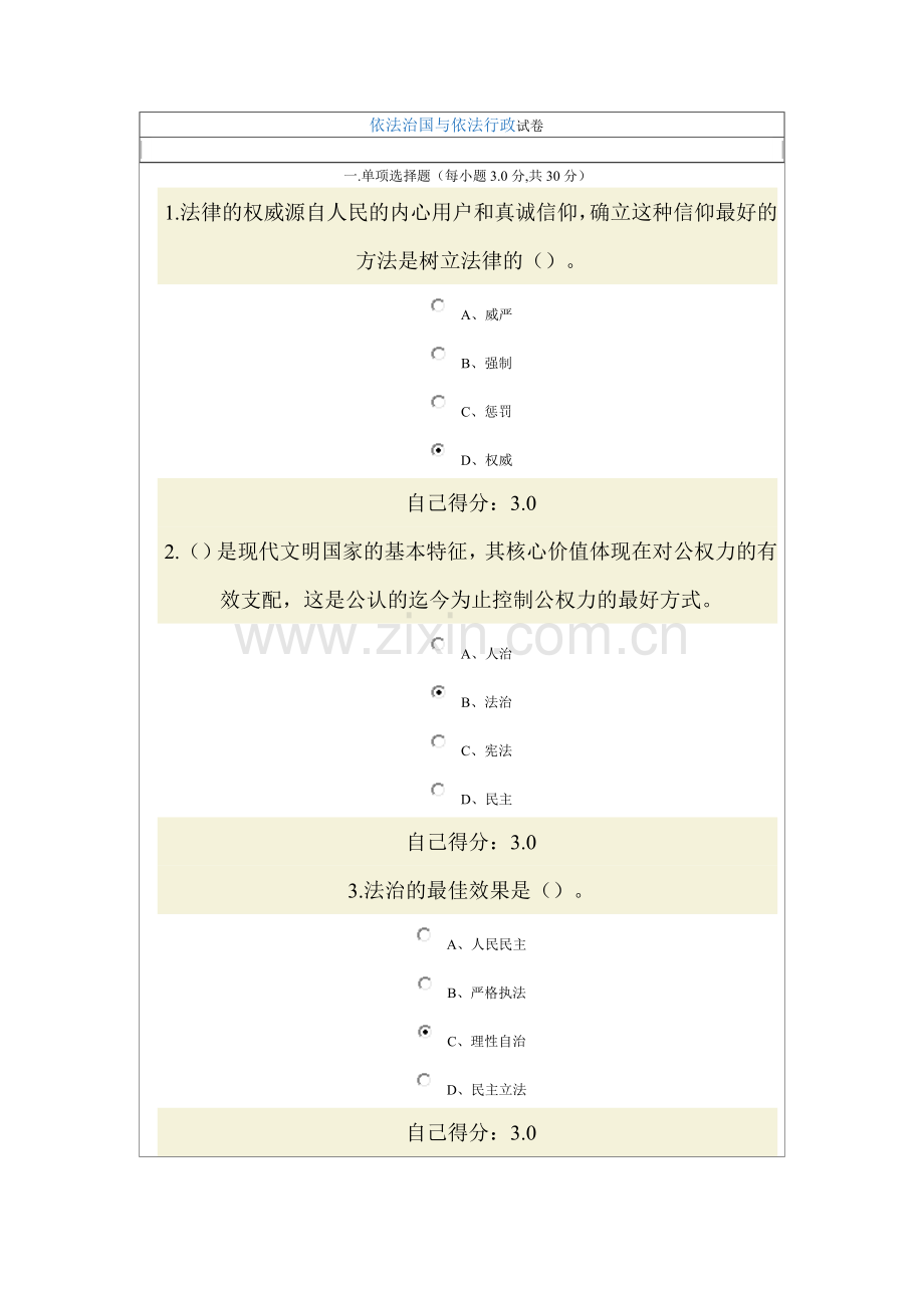 依法治国与依法行政试卷及答案.doc_第1页