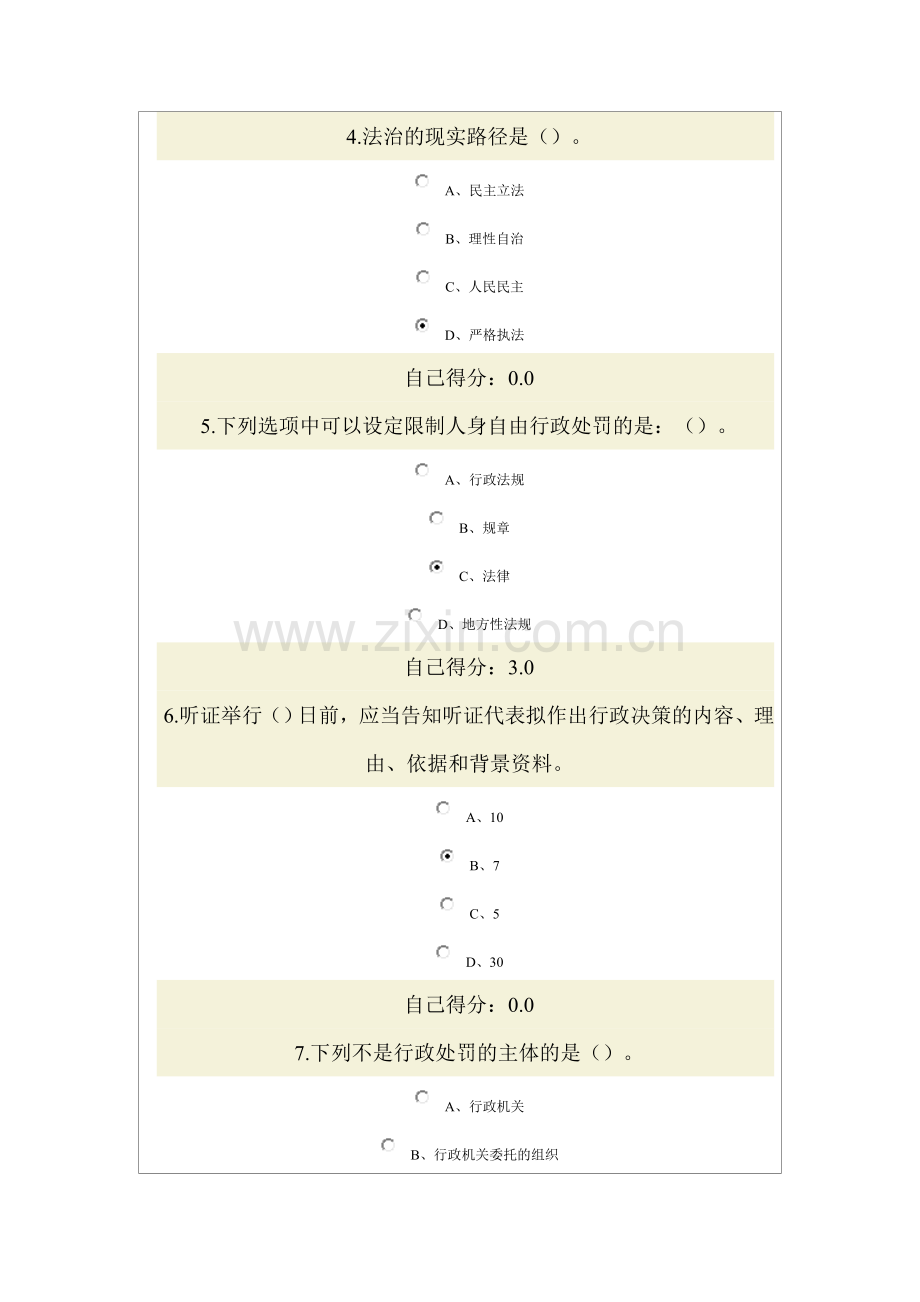 依法治国与依法行政试卷及答案.doc_第2页