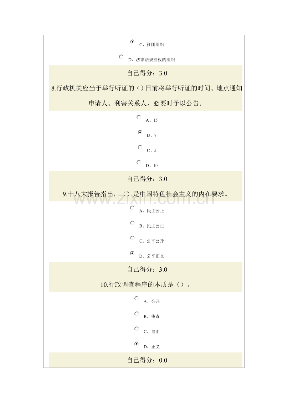 依法治国与依法行政试卷及答案.doc_第3页