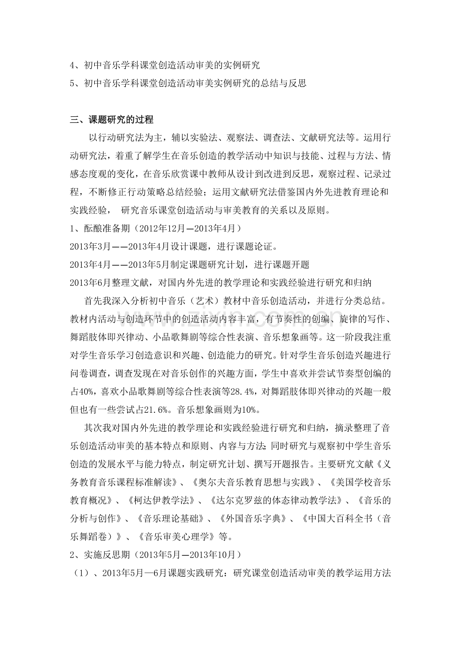 课题成果----研究报告.doc_第2页