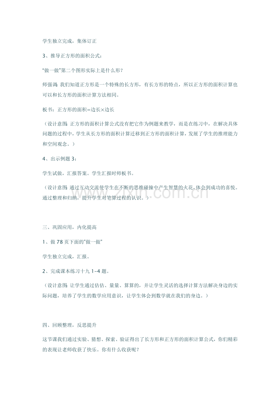 人教版小学数学教材三年级下册《长方形和正方形的面积计算》教学.doc_第3页