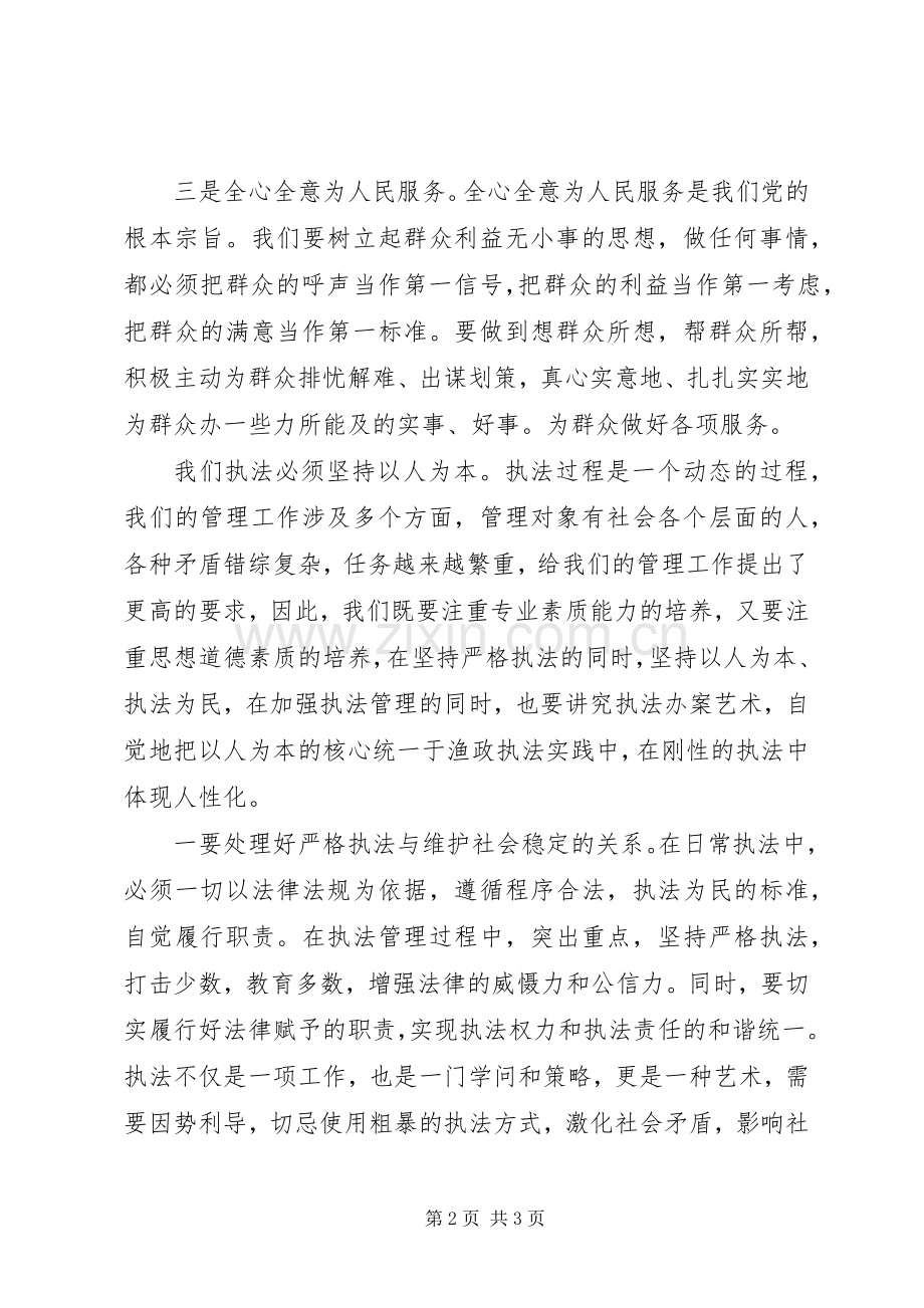 学习以人为本执政为民体会心得.docx_第2页