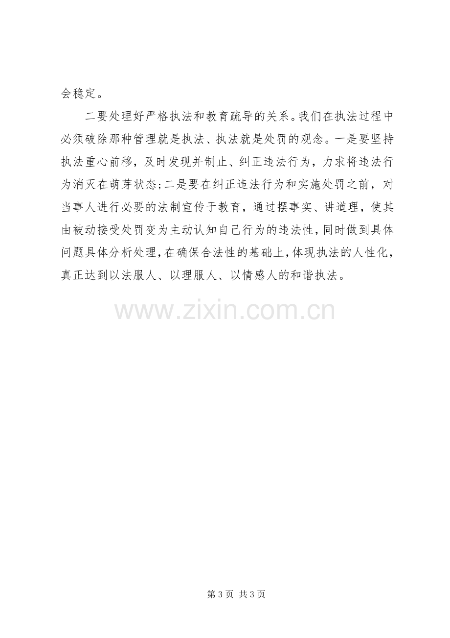 学习以人为本执政为民体会心得.docx_第3页