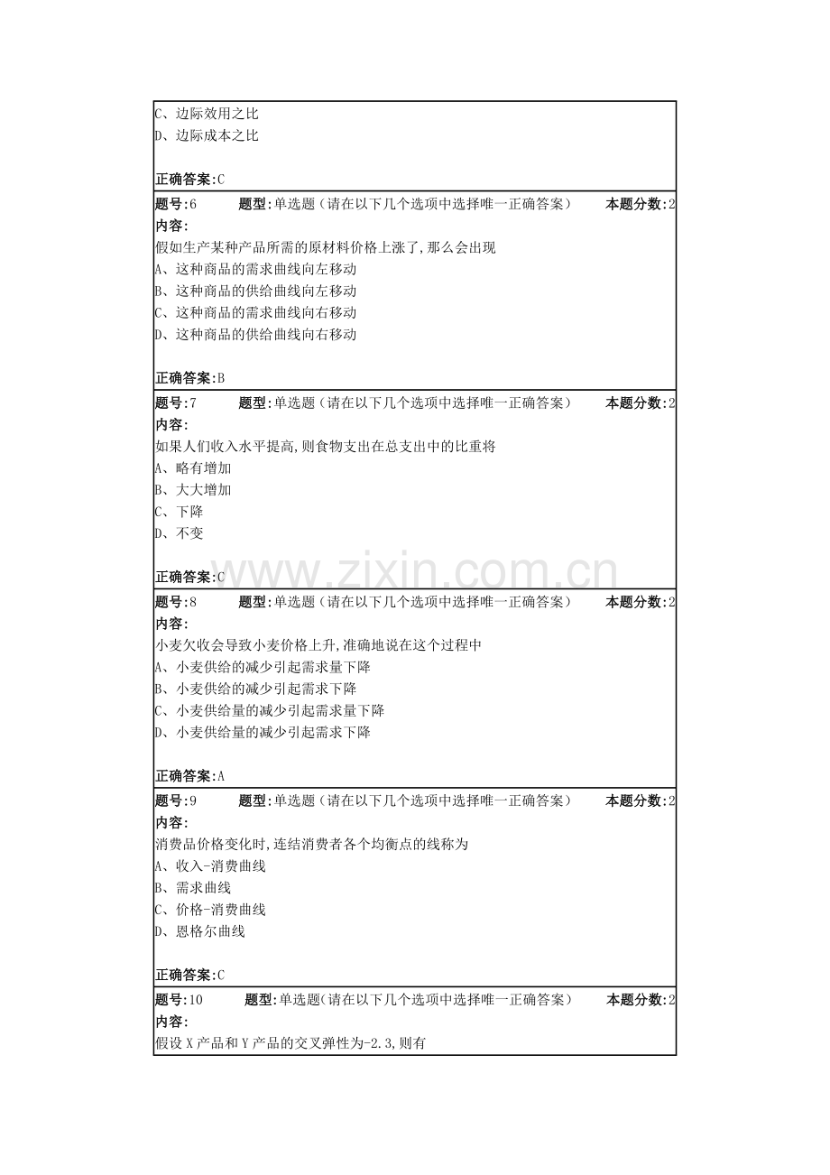 南大第一次作业微观经济学.docx_第2页