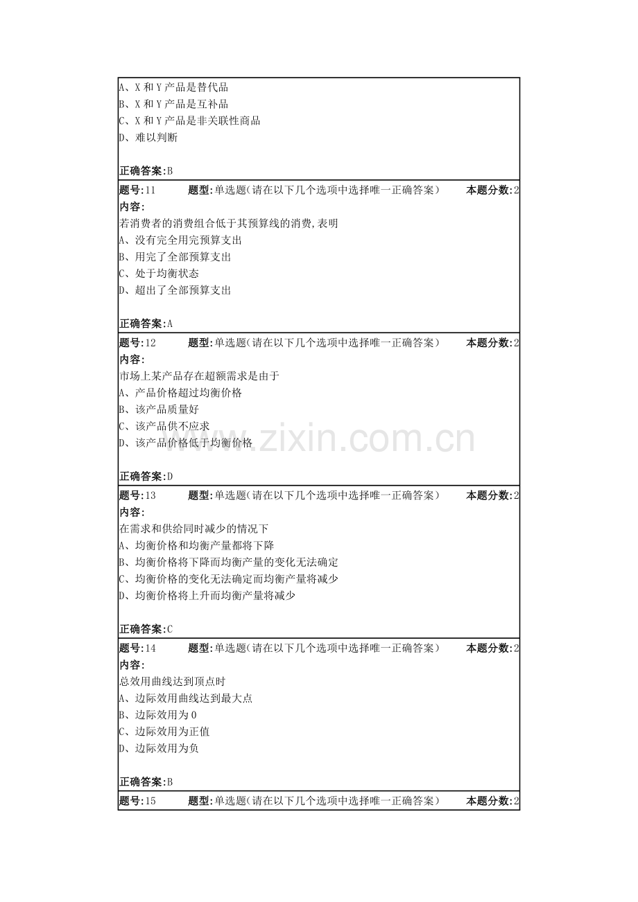 南大第一次作业微观经济学.docx_第3页