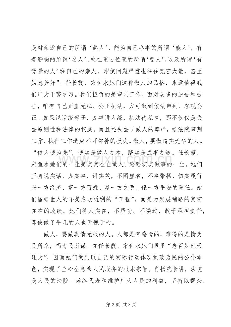 学习任长霞、宋鱼水体会心得.docx_第2页