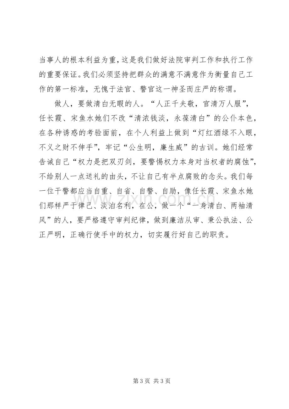 学习任长霞、宋鱼水体会心得.docx_第3页