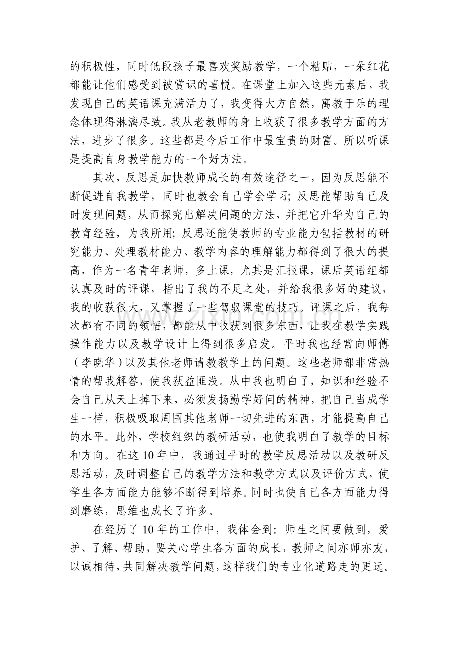 我讲我的成长故事程英.doc_第2页