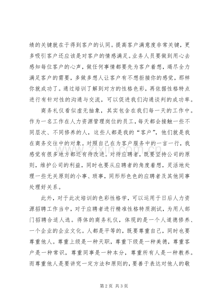 《一般管理者的职业形象和商务礼仪》的学习体会.docx_第2页