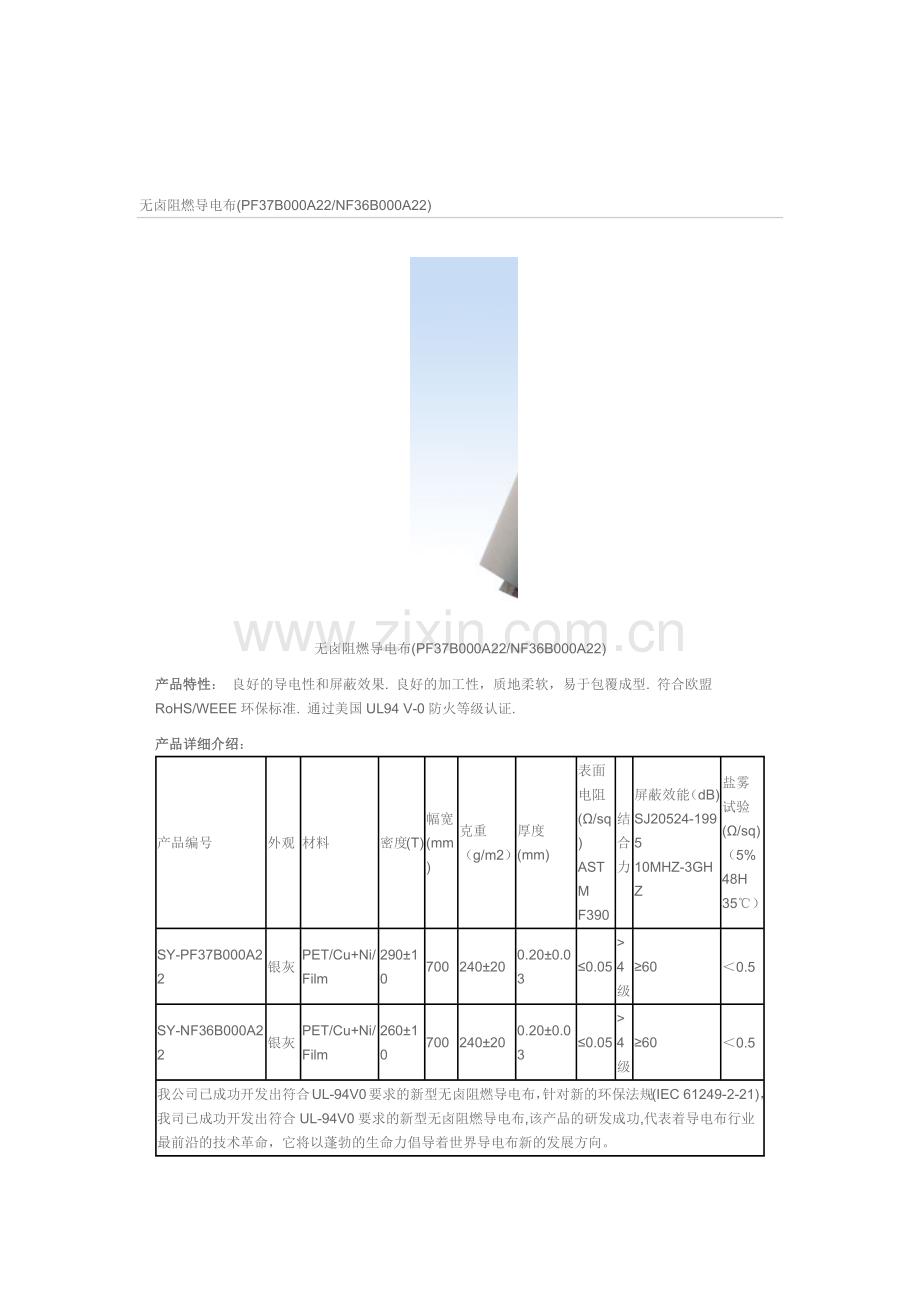 三元屏蔽材料.docx_第2页