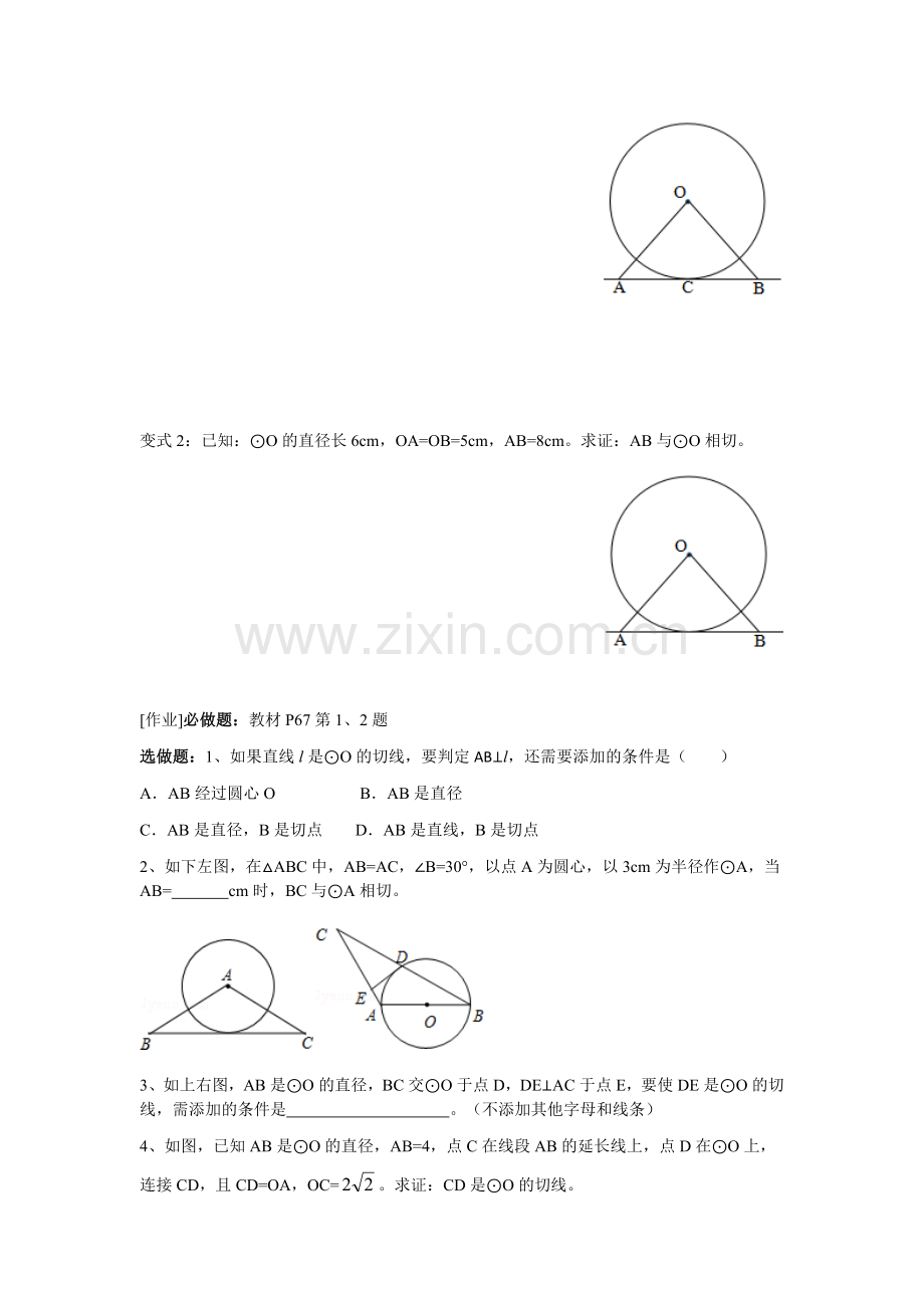 圆的切线的判定练习卡.docx_第2页