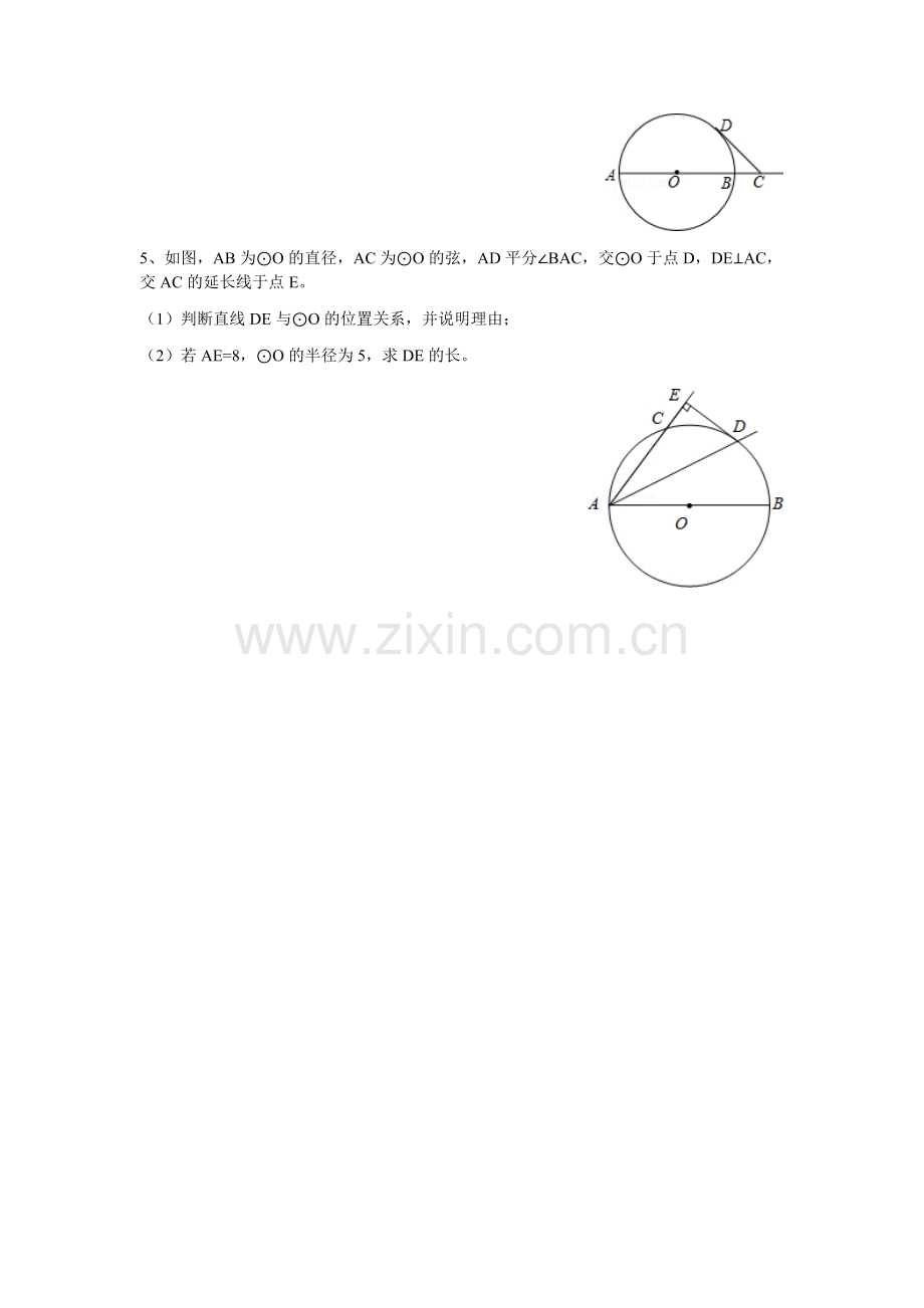 圆的切线的判定练习卡.docx_第3页