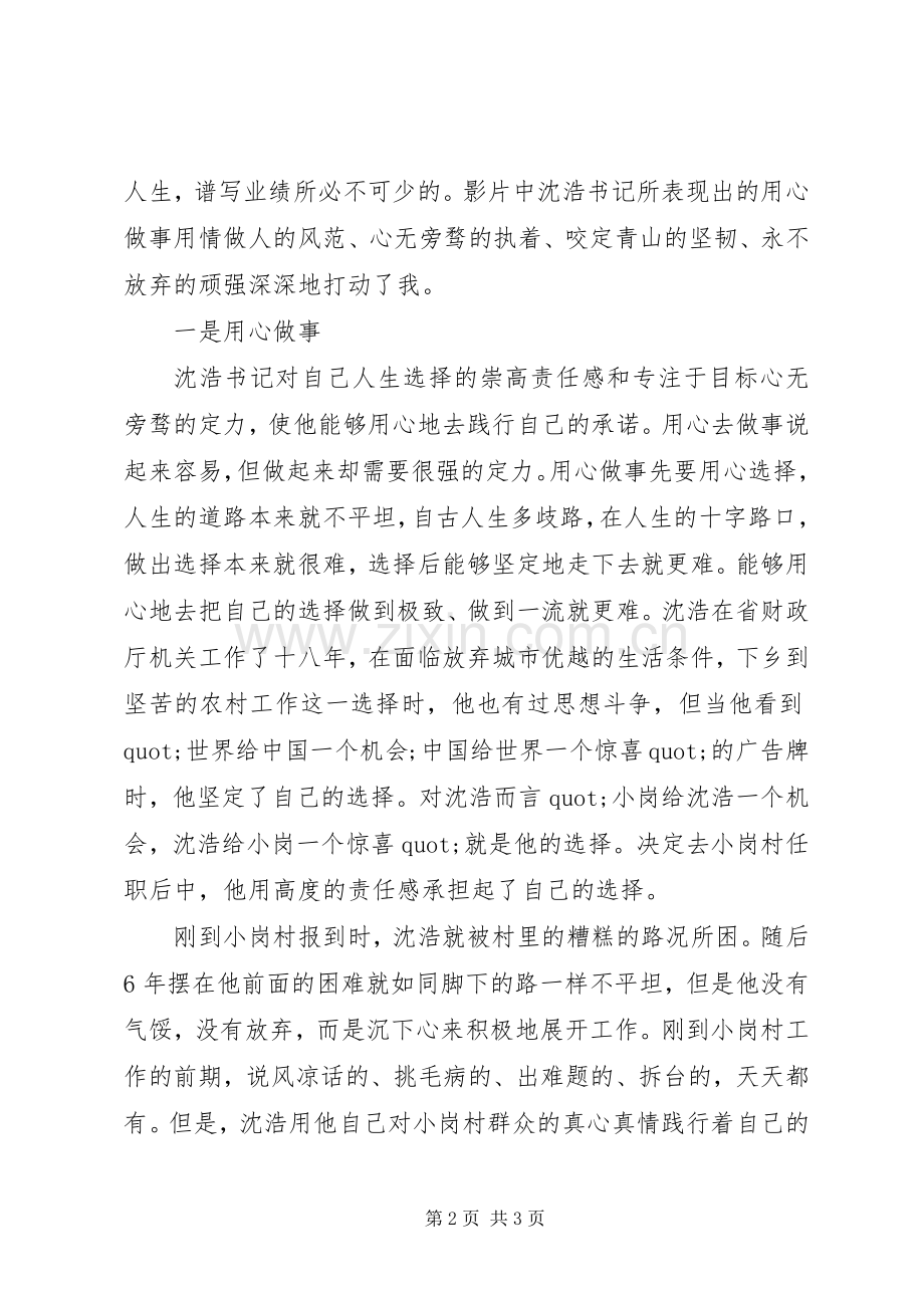 第一书记体会心得范文.docx_第2页