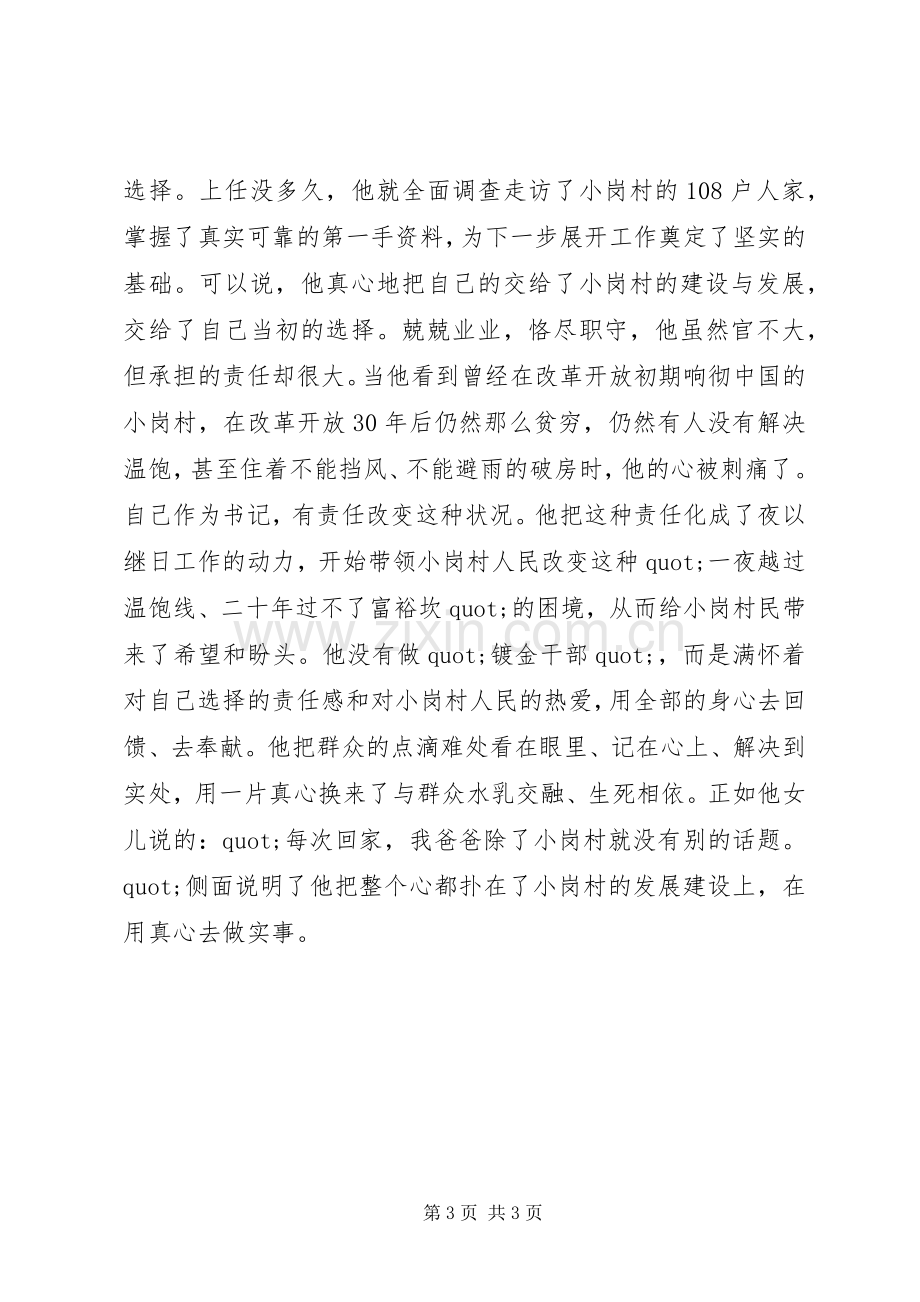 第一书记体会心得范文.docx_第3页