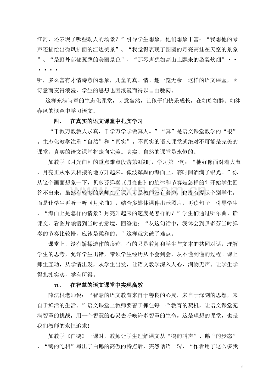 《生态化语文课堂和谐快乐高效》.doc_第3页