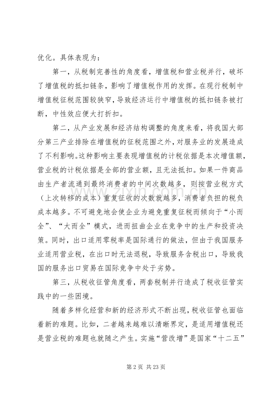 营改增学习体会.docx_第2页