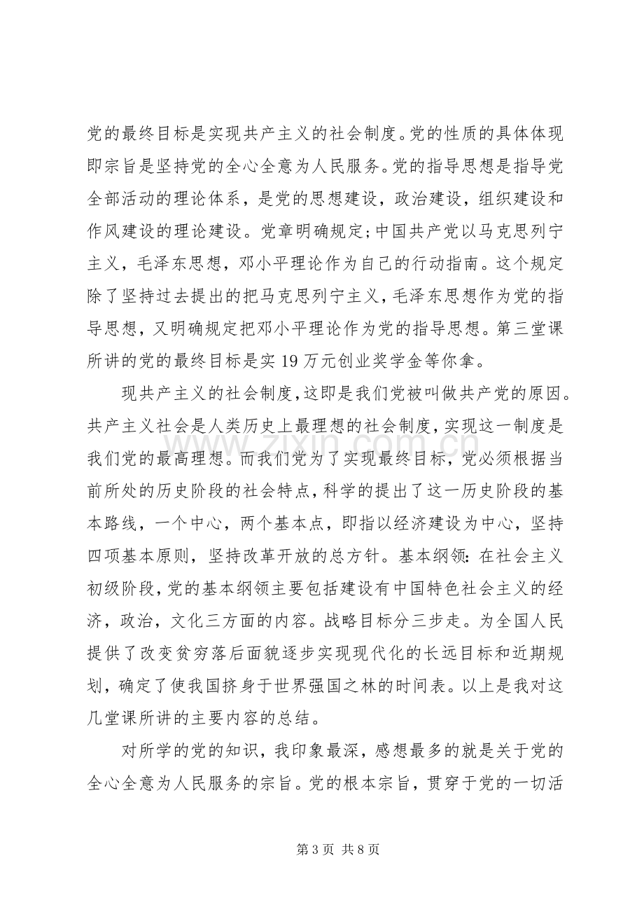 XX年党校学习体会心得3篇.docx_第3页