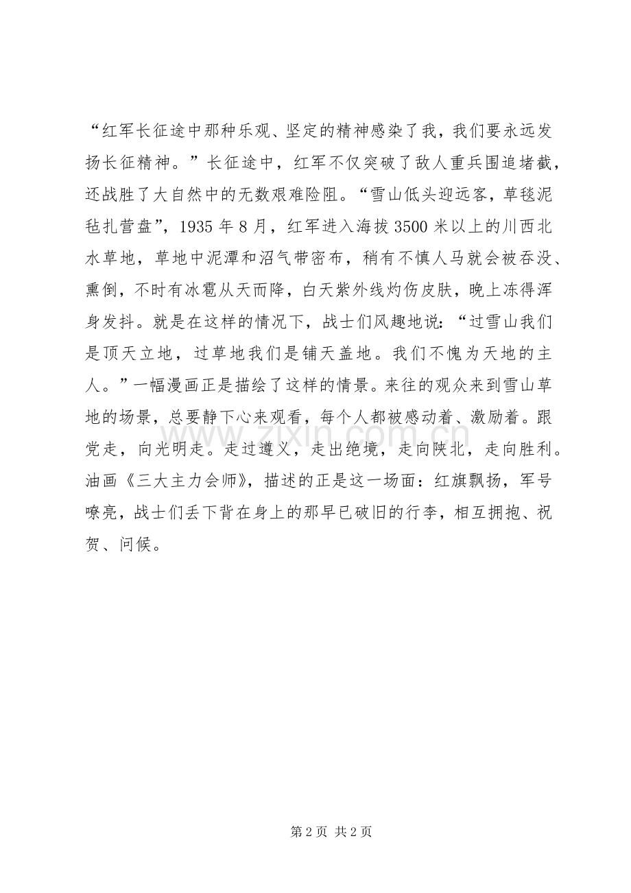 学习长征精神体会心得3.docx_第2页