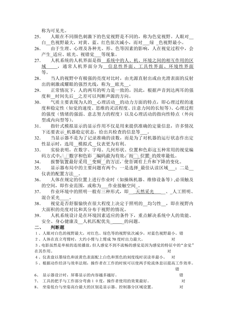 人机工程学试题库答案.doc_第2页