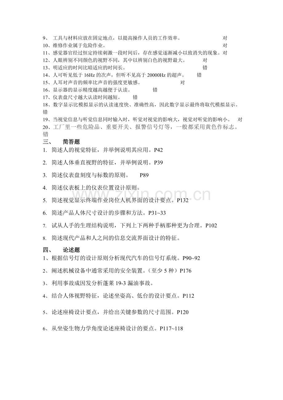 人机工程学试题库答案.doc_第3页