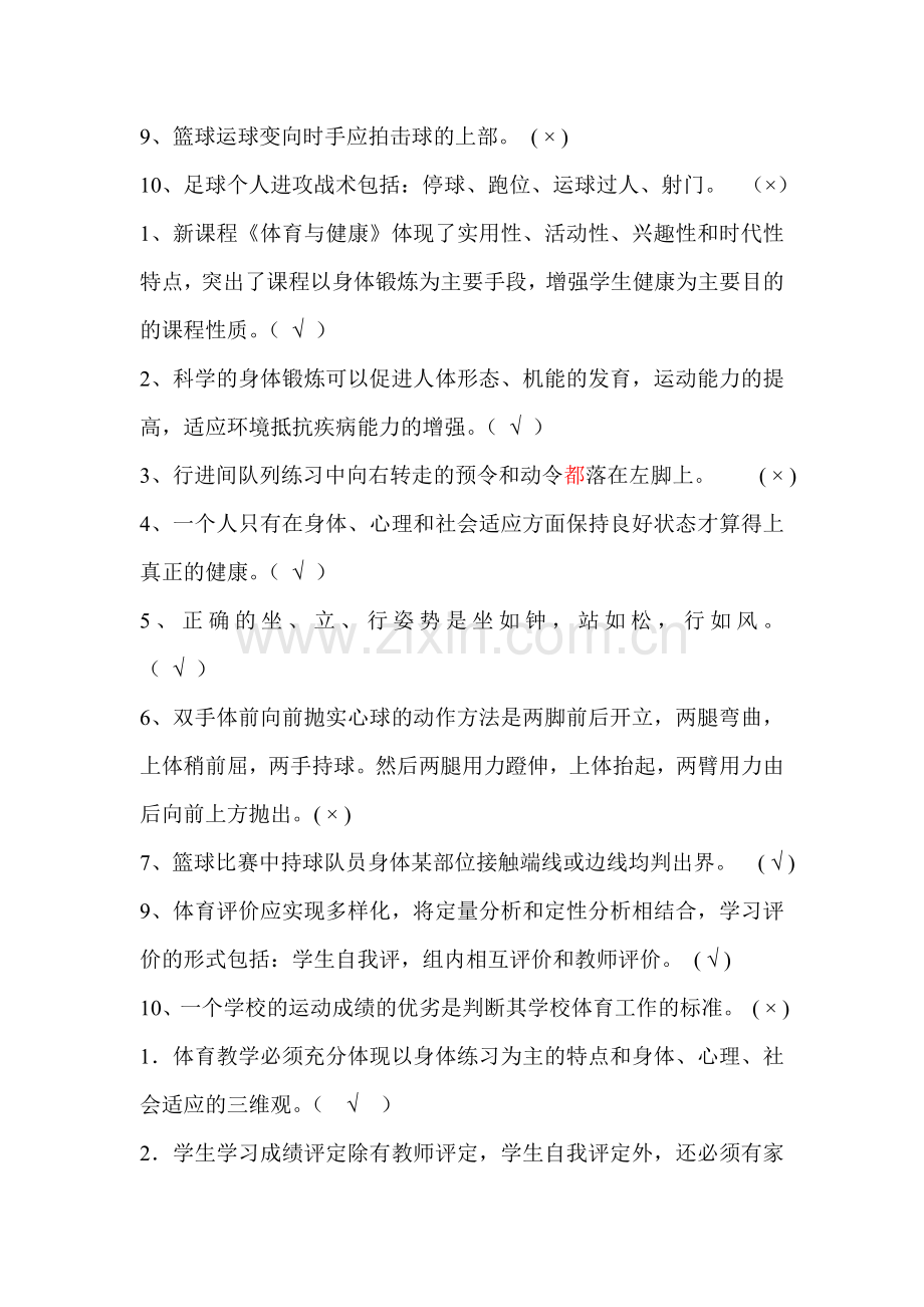 二、体育考试判断题.doc_第2页