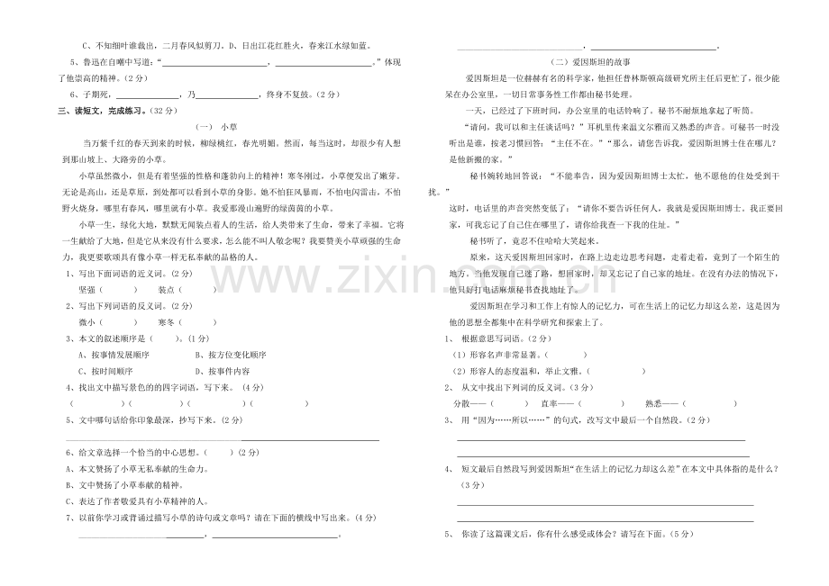 六年级语文.doc_第2页