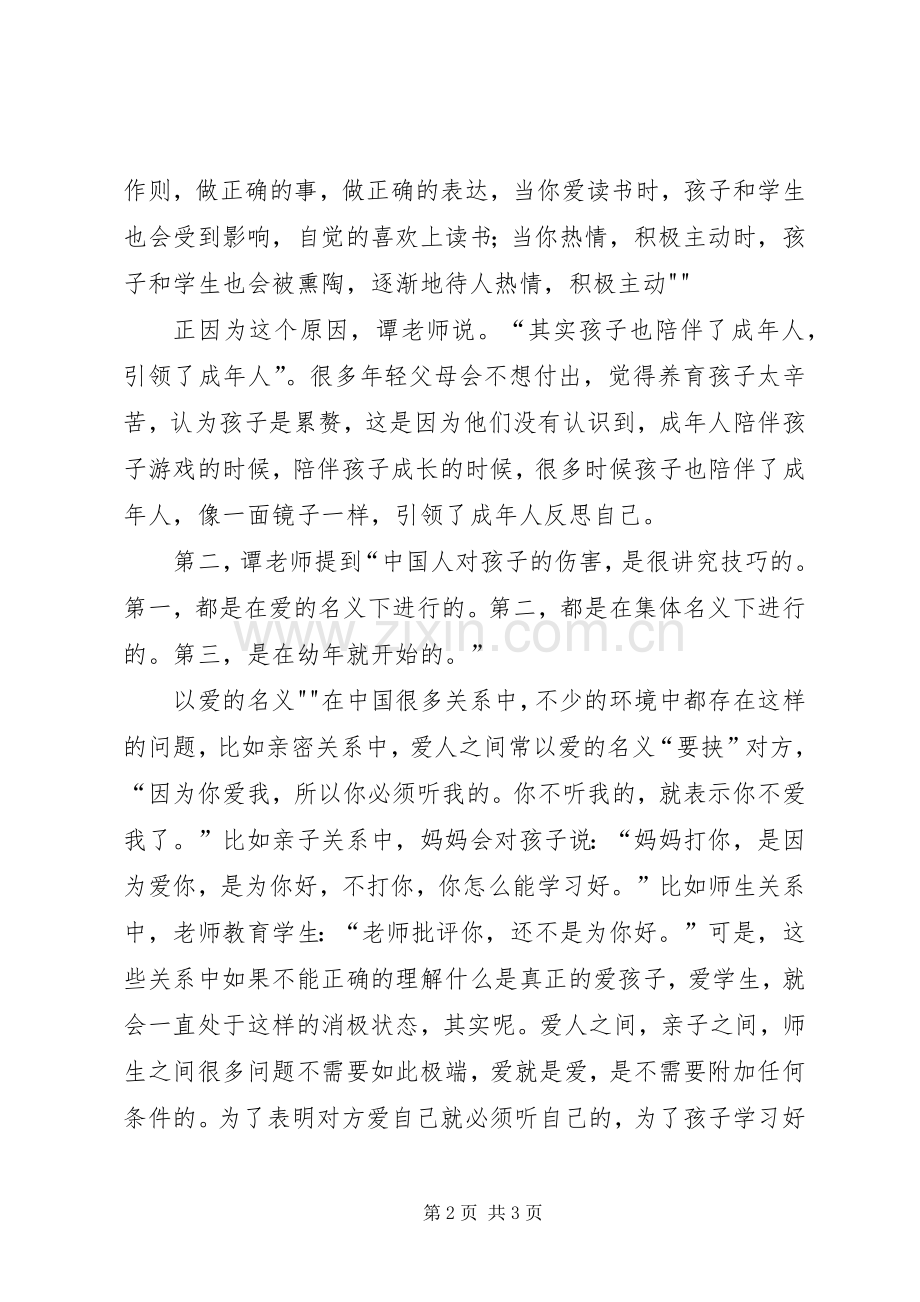 读《做智慧父亲》体会心得.docx_第2页