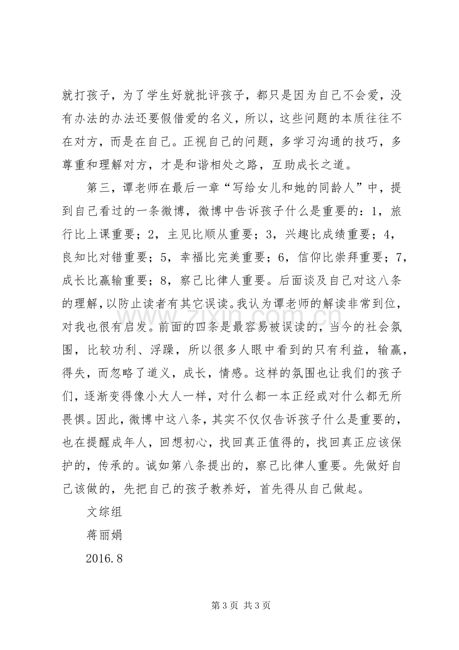 读《做智慧父亲》体会心得.docx_第3页