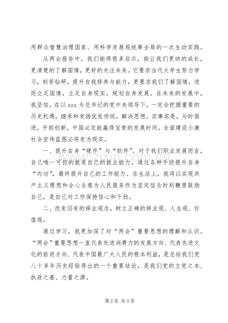 学习两会精神心得.docx_第2页