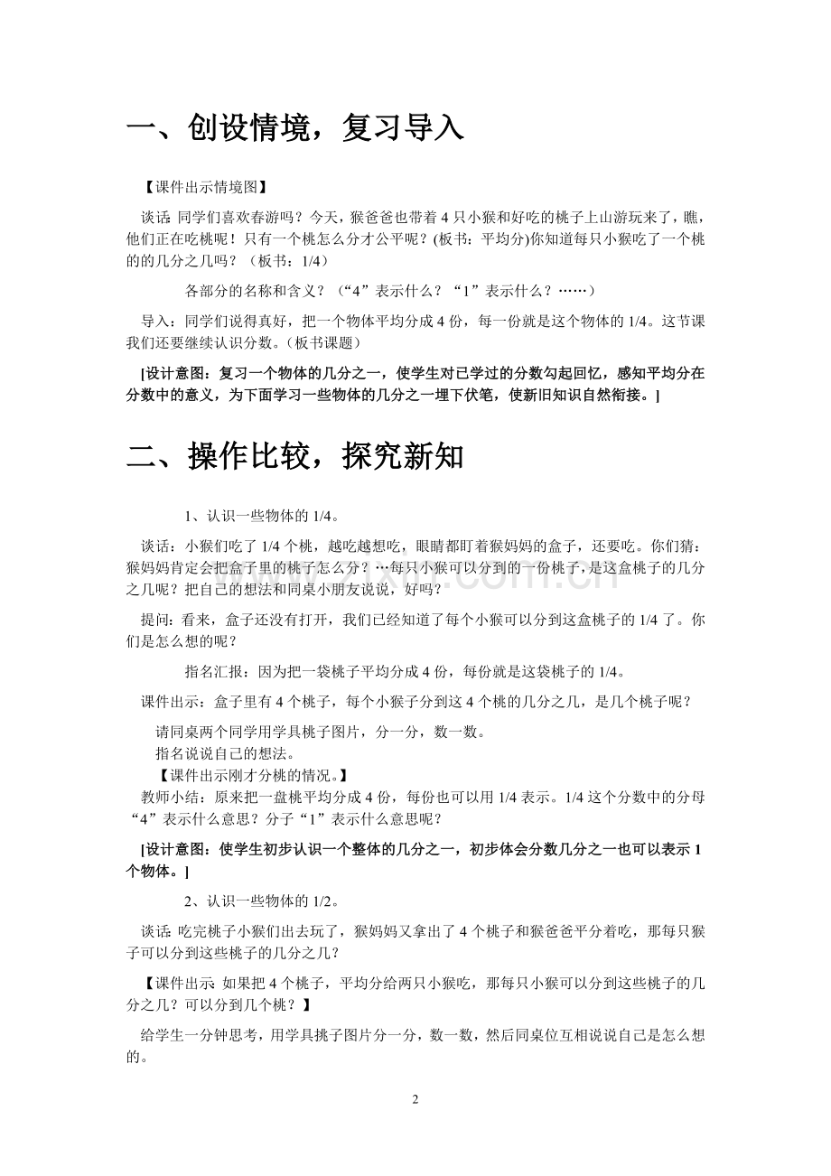 苏教版小学三年级数学《认识几分之一》教学设计.doc_第2页