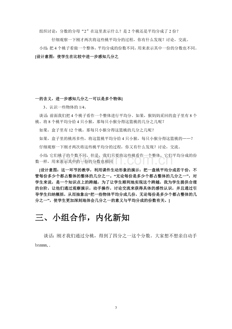 苏教版小学三年级数学《认识几分之一》教学设计.doc_第3页