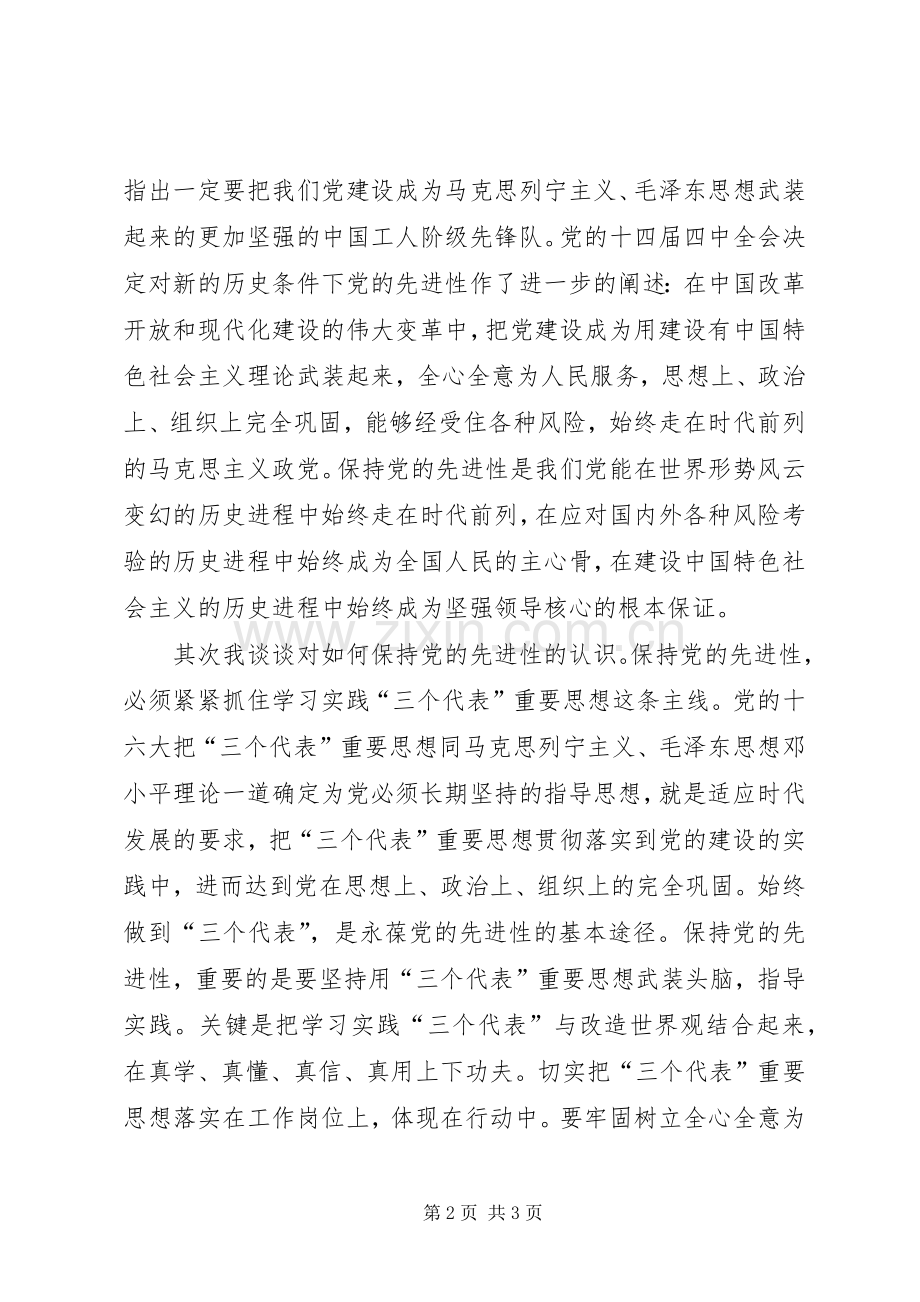 市环境监察支队保持共产党员先进性学习体会.docx_第2页