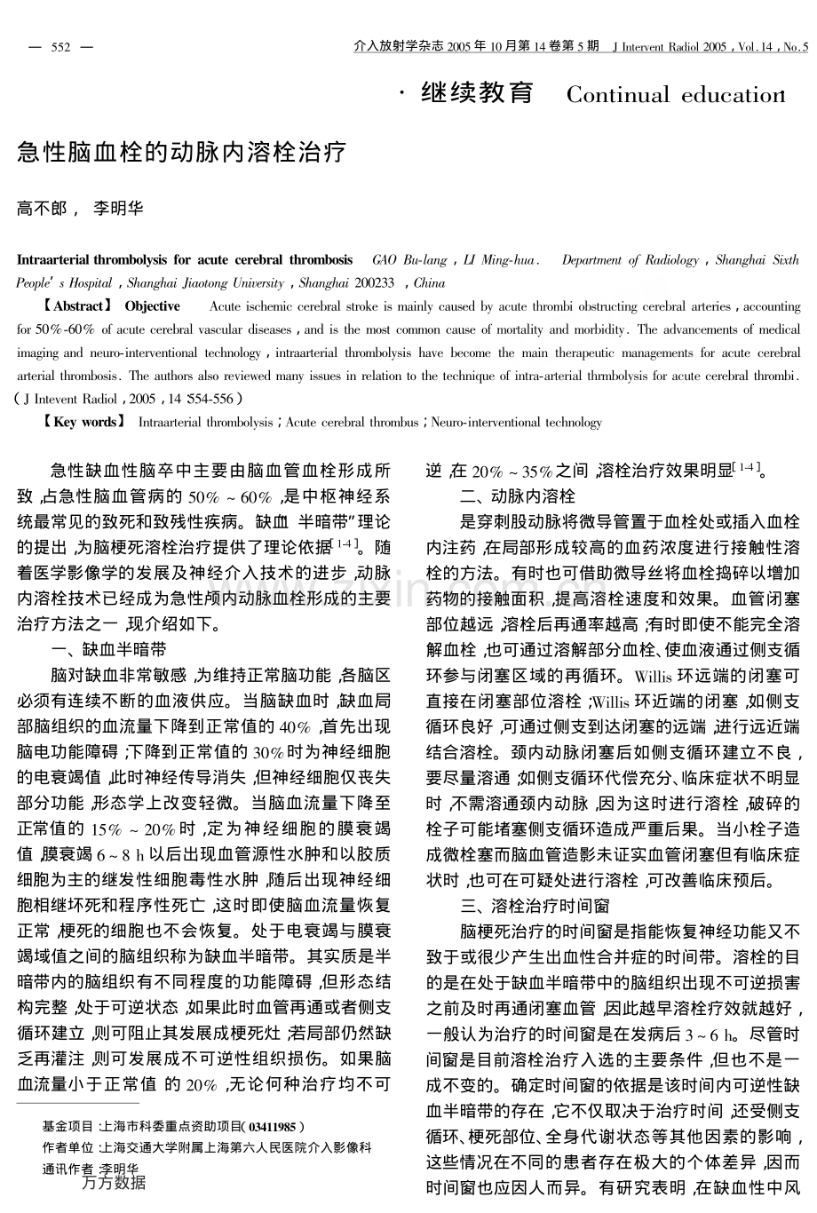 急性脑血栓的动脉内溶栓治疗.pdf_第1页